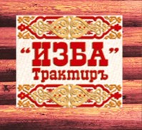 Трактир «Изба» Трактир «Изба»